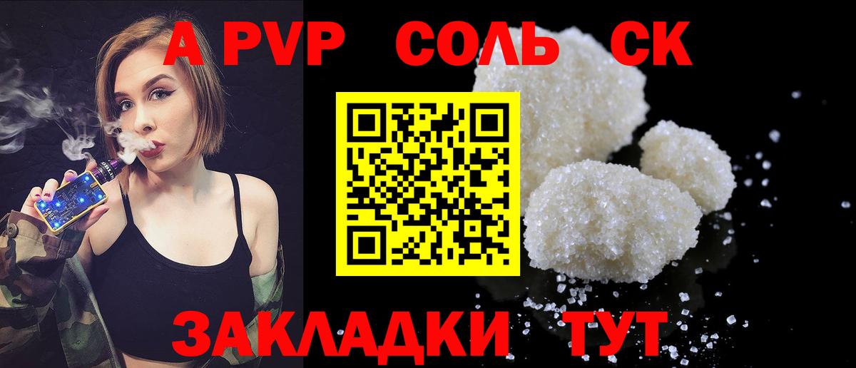 А ПВП крисы CK Нижнеудинск
