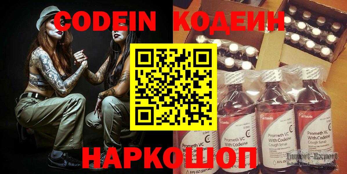 Кодеин Purple Drank  Вход с VPN  Кодеин напиток Lean (лин)  Нижнеудинск 