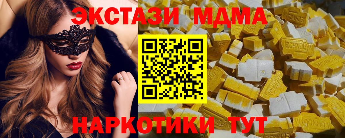 МДМА молли  Вход с VPN  МДМА Molly  MDMA  Нижнеудинск 